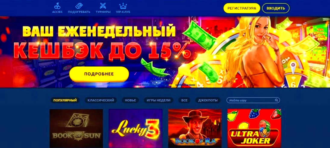 Золотий Кубок - офіційний сайт казино